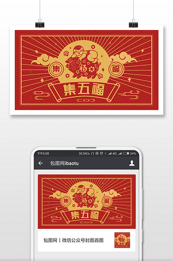 红色传统剪纸风格2019春节集福微信首图图片