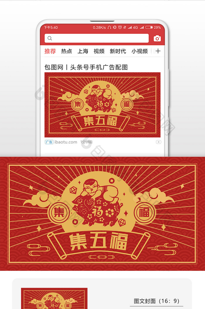红色传统剪纸风格2019春节集福微信首图