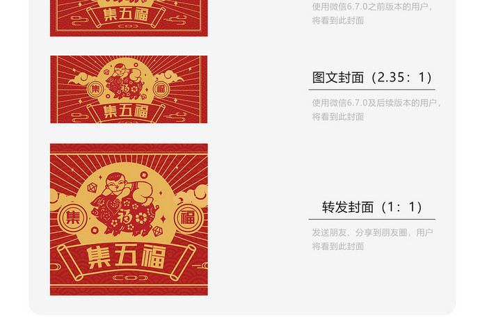 红色传统剪纸风格2019春节集福微信首图