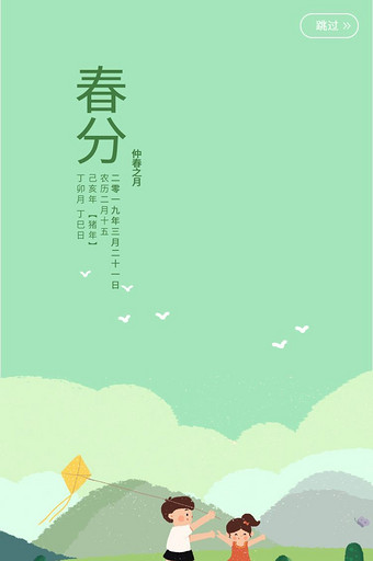 绿色清新手绘春分春天放风筝启动页UI移动图片