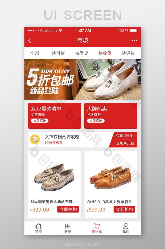 红色扁平购物APP首页UI界面