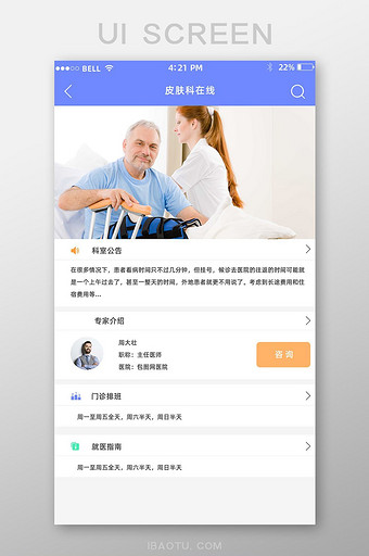 APP医院专家介绍页面图片