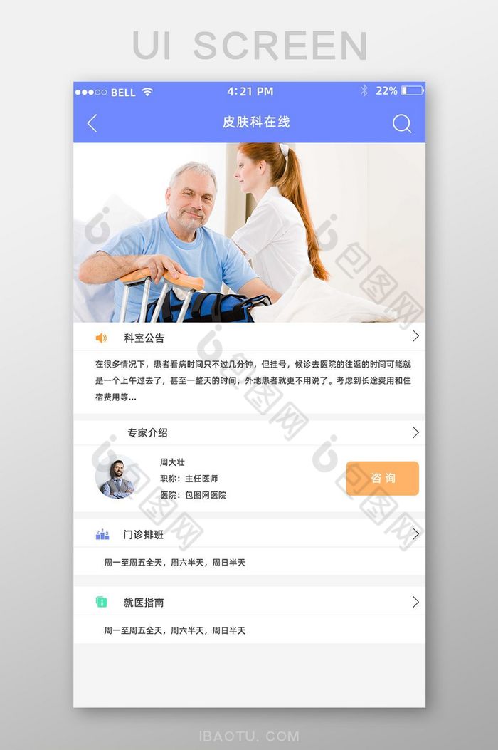 APP医院专家介绍页面图片图片
