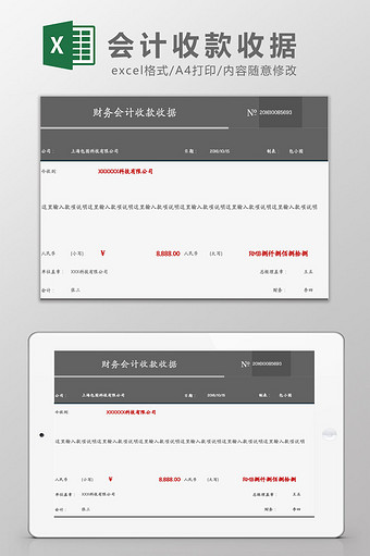 财务会计收款收据Excel模板图片