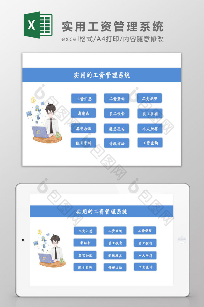 员工工资管理系统Excel模板