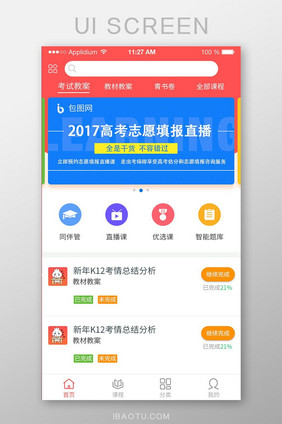 教育类学习APP首页UI界面