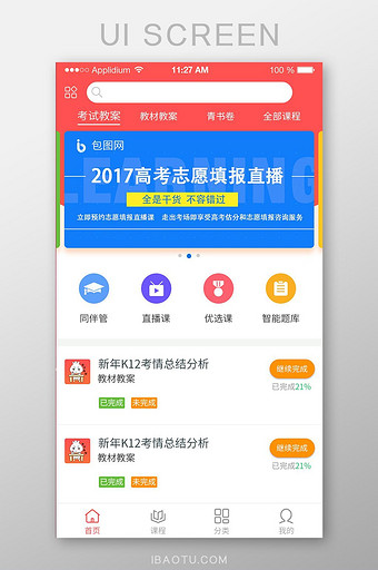 教育类学习APP首页UI界面图片