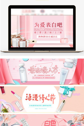 情人节促销美妆海报banner