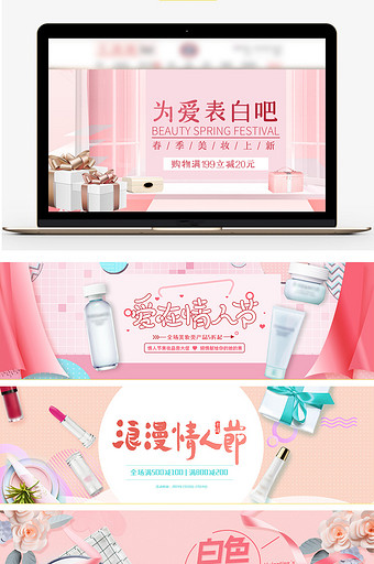 情人节促销美妆海报banner图片