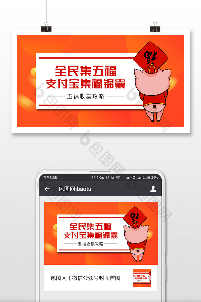 橘色时尚2019新春集福微信首图