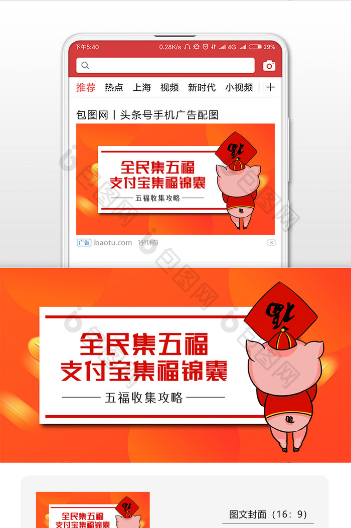 橘色时尚2019新春集福微信首图