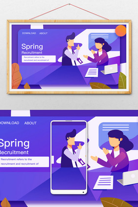 卡通手绘紫色风格商业商务风春季招聘插画