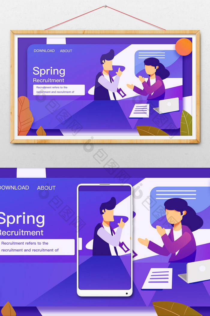 卡通手绘紫色风格商业商务风春季招聘插画