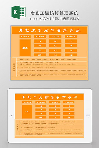 考勤工资核算管理系统Excel模板图片