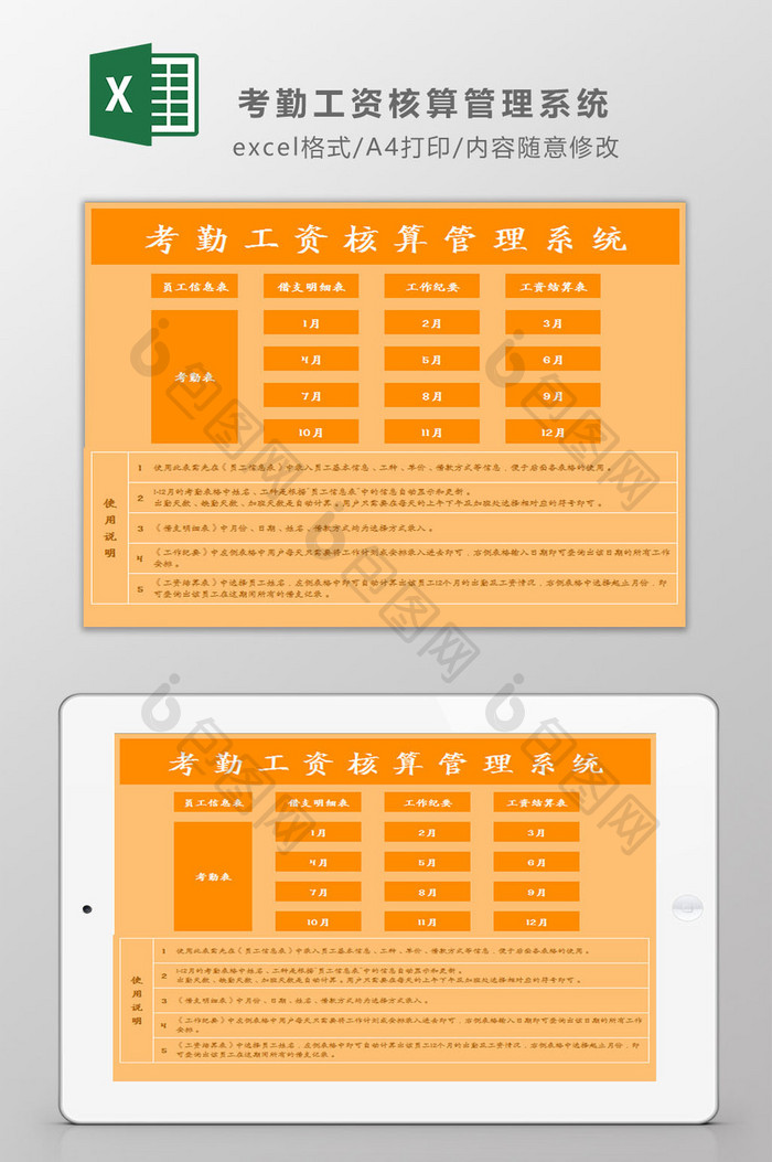 考勤工资核算管理系统Excel模板