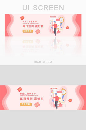 珊瑚橘签到简约banner