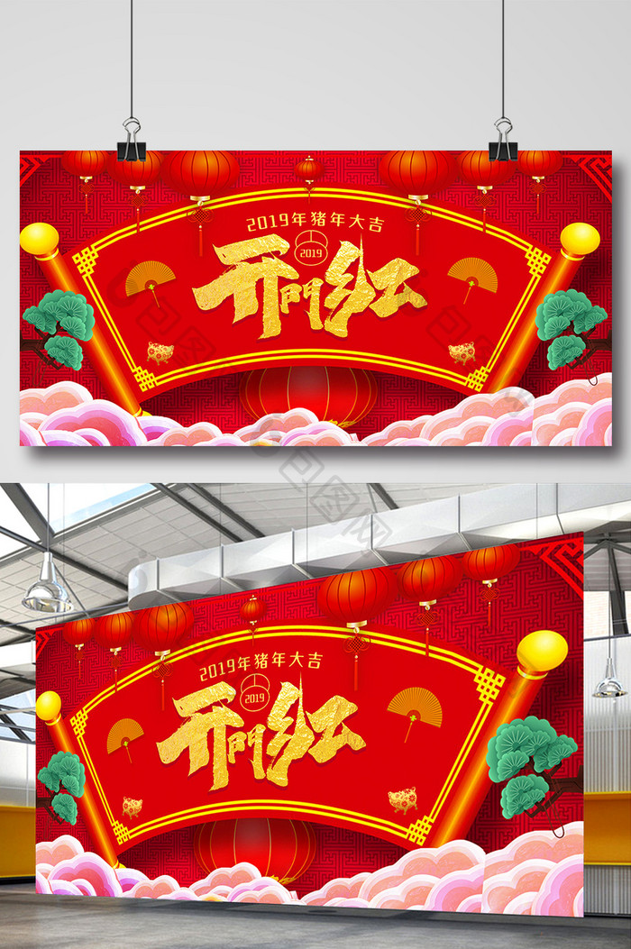 创意时尚中国风开门红展板