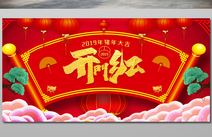 创意时尚中国风开门红展板