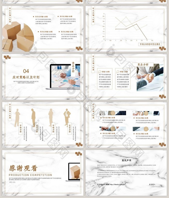 褐色简约杂志风竞品分析主题PPT模板