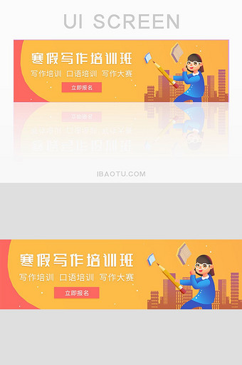 教育培训网站寒假写作培训banner图片