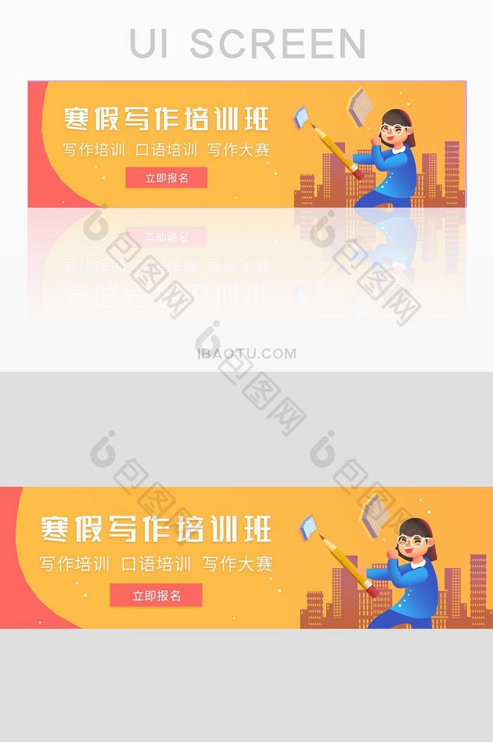 教育培训网站寒假写作培训banner