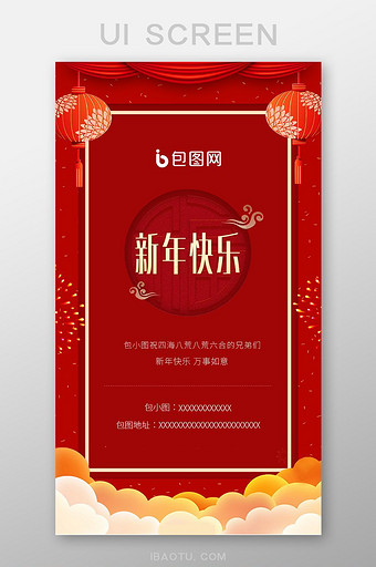 红色新年闪屏移动UI启动页图片