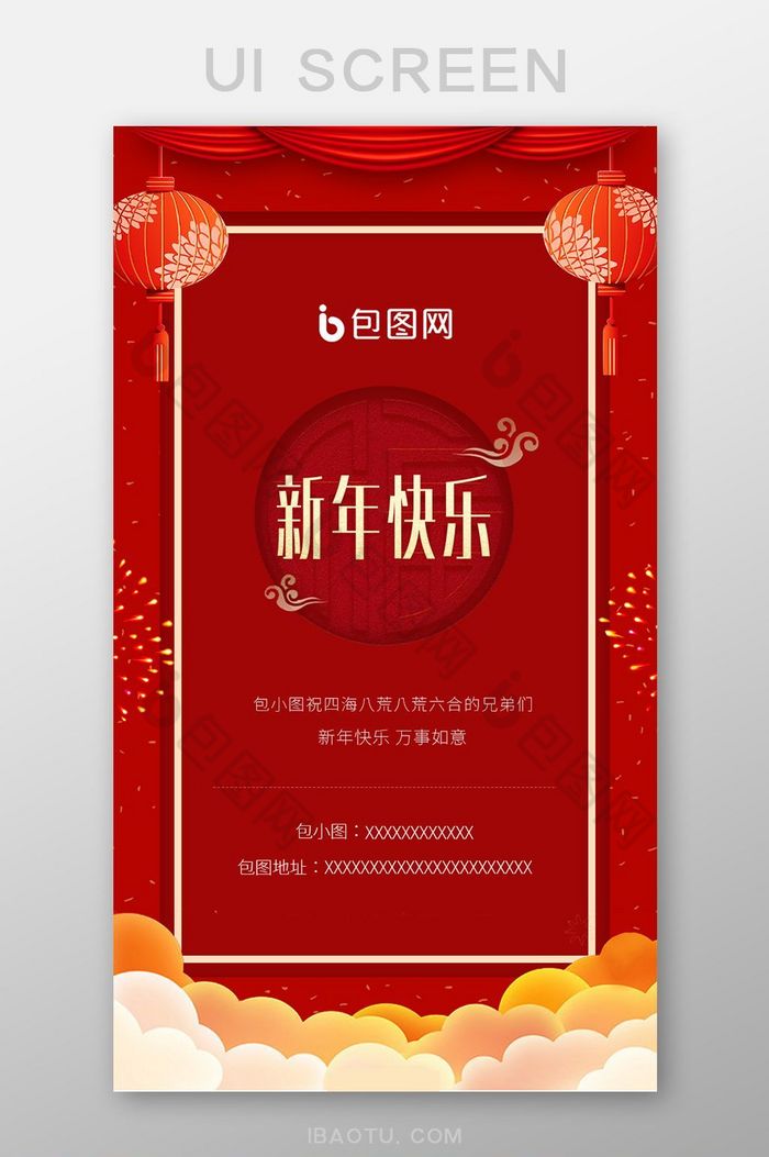 红色新年闪屏移动UI启动页图片图片