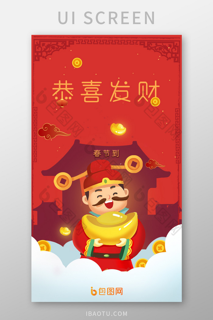 春节红色手机app启动页