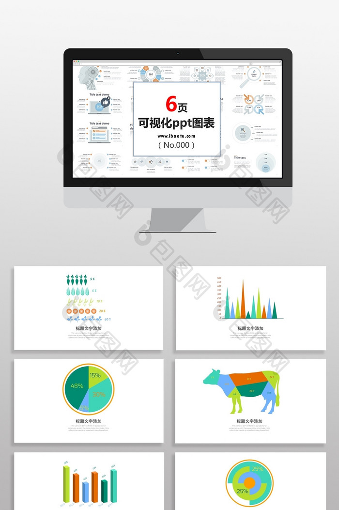 彩色农业数据图PPT元素