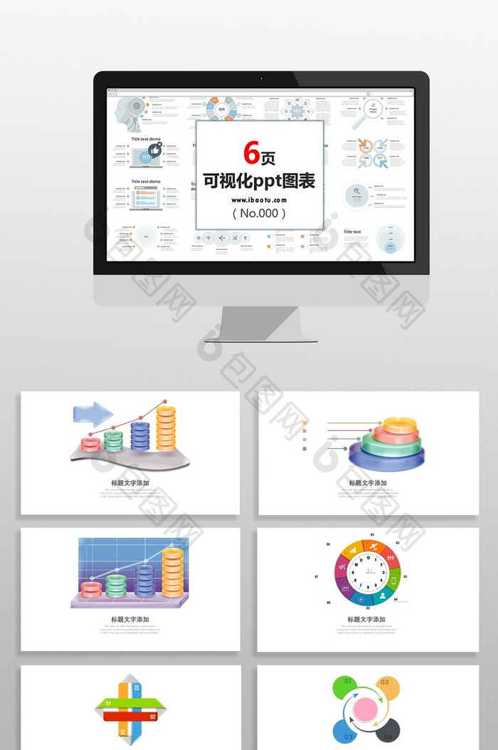 彩色立体市场营销数据图PPT元素
