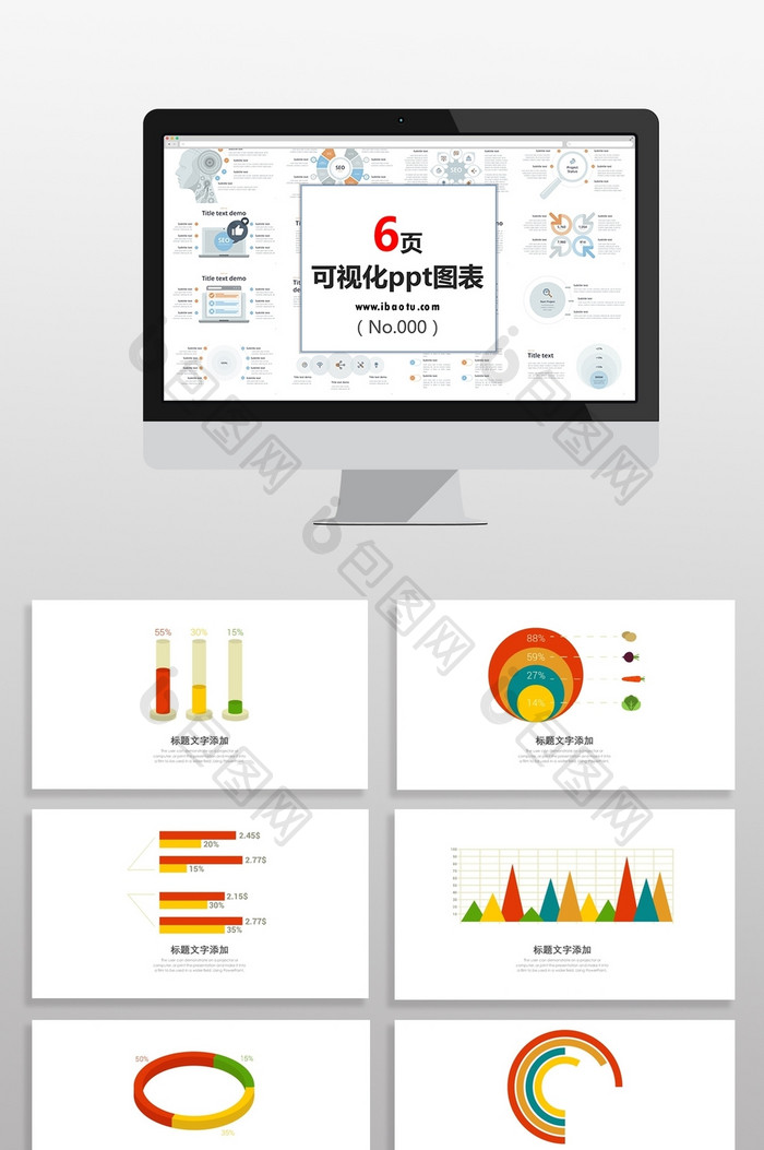 彩色商务市场营销数据图PPT元素图片图片