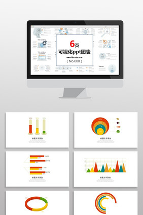 彩色商务市场营销数据图PPT元素