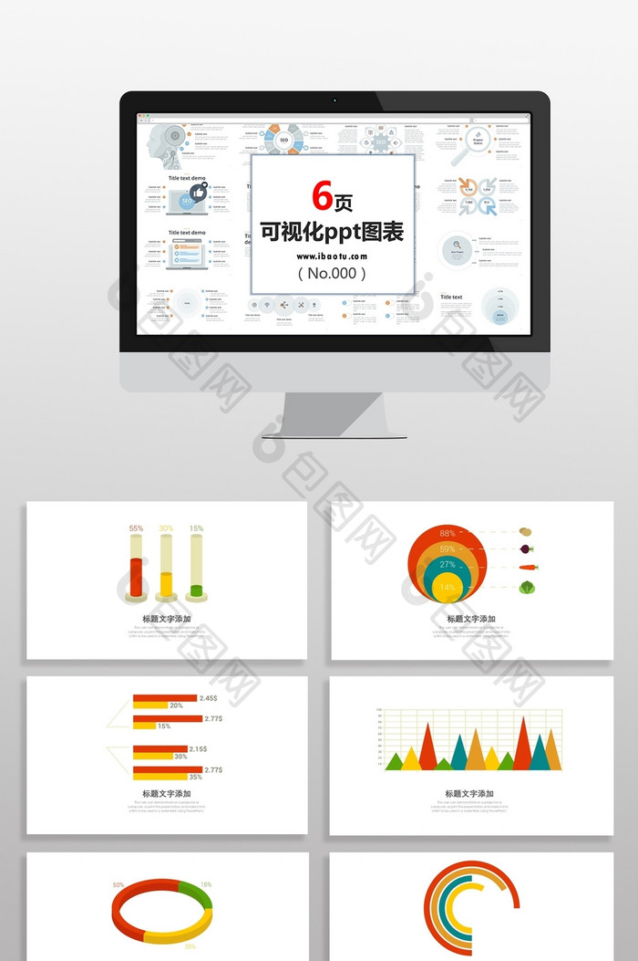 彩色商务市场营销数据图PPT元素