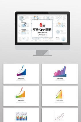 彩色商务项目总结数据图PPT元素