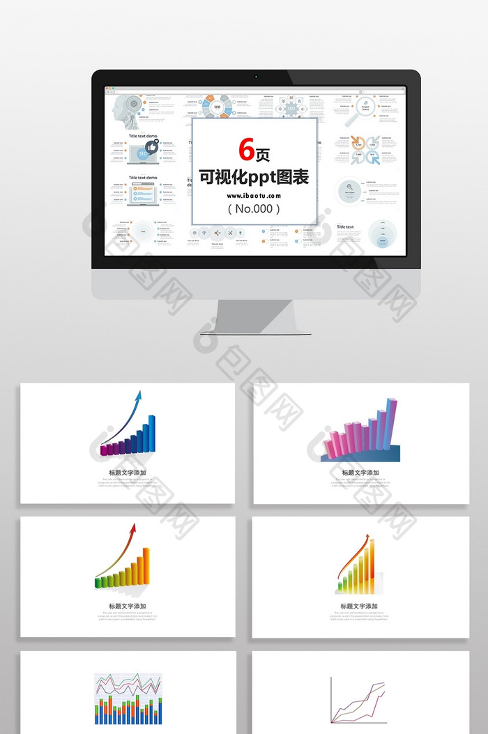 彩色商务项目总结数据图PPT元素