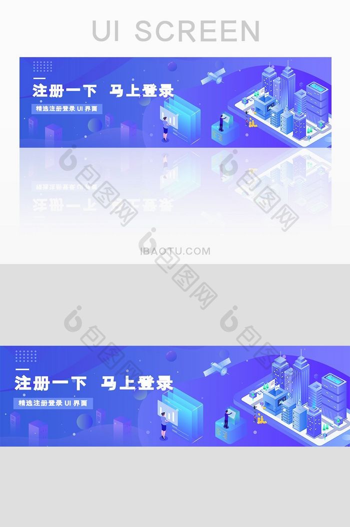 蓝色渐变UI卡通注册banner界面素材