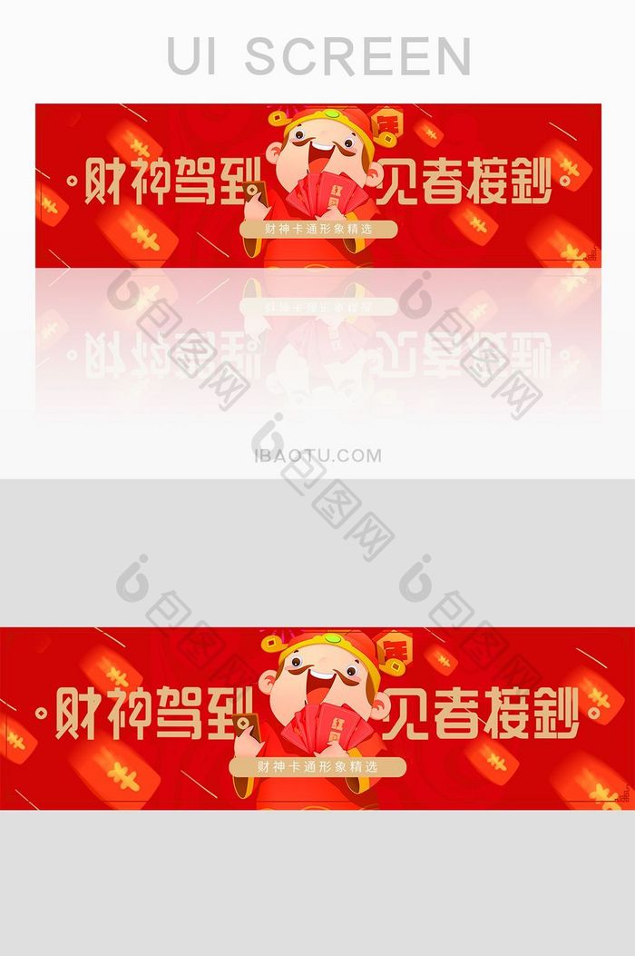 红色喜庆新年财富banner界面素材