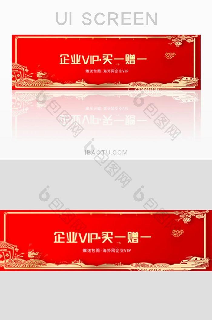 红色中国风企业VIP促销BANNER界面