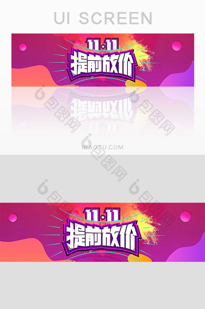 紫色双11VIP促销BANNER界面素材