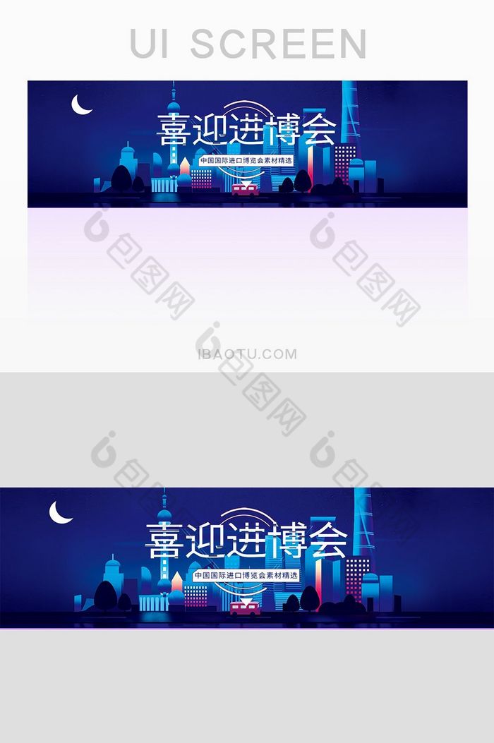 蓝色月夜进博会BANNER界面素材图片图片