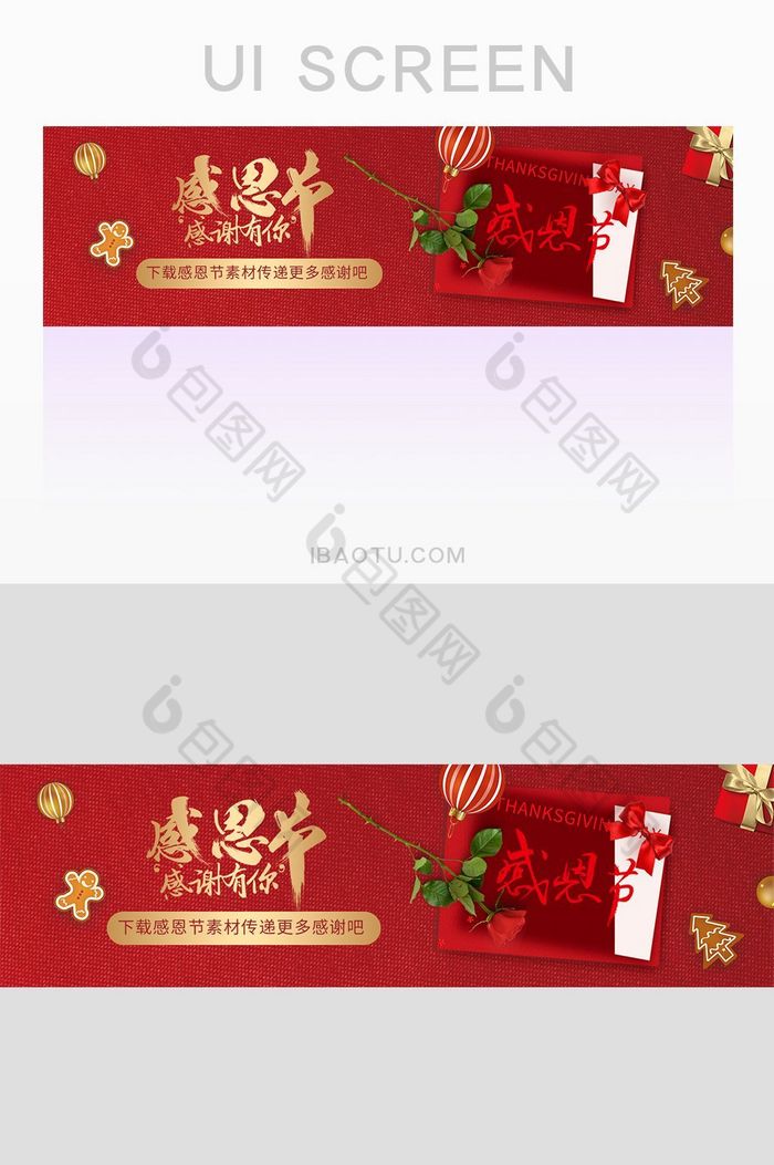 红色喜庆感恩节banner界面素材图片图片