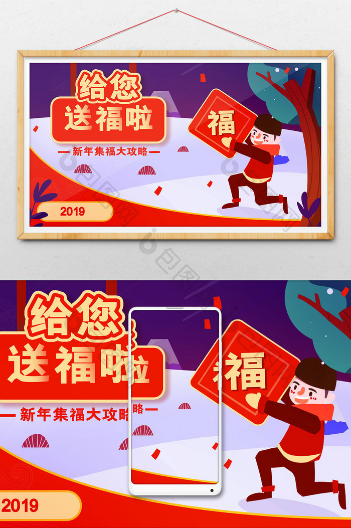 卡通手绘给您送福啦新春集福活动海报插画