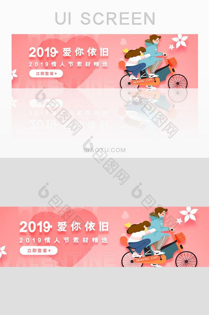 红色骑自行车的情侣banner界面素材