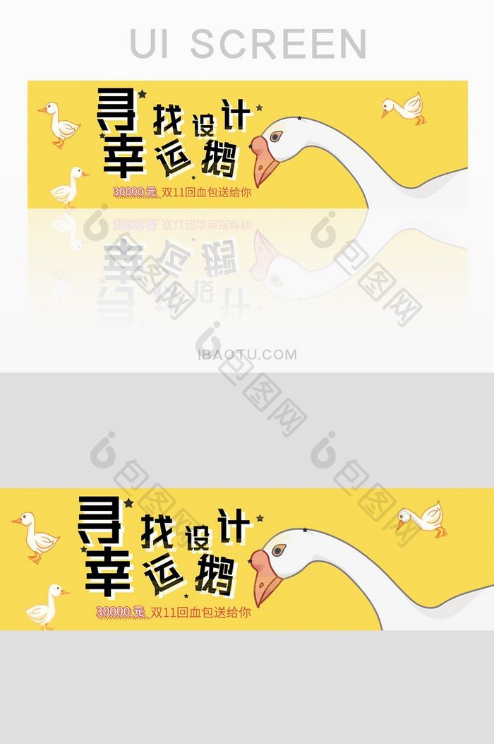 黄底白鹅banner界面素材