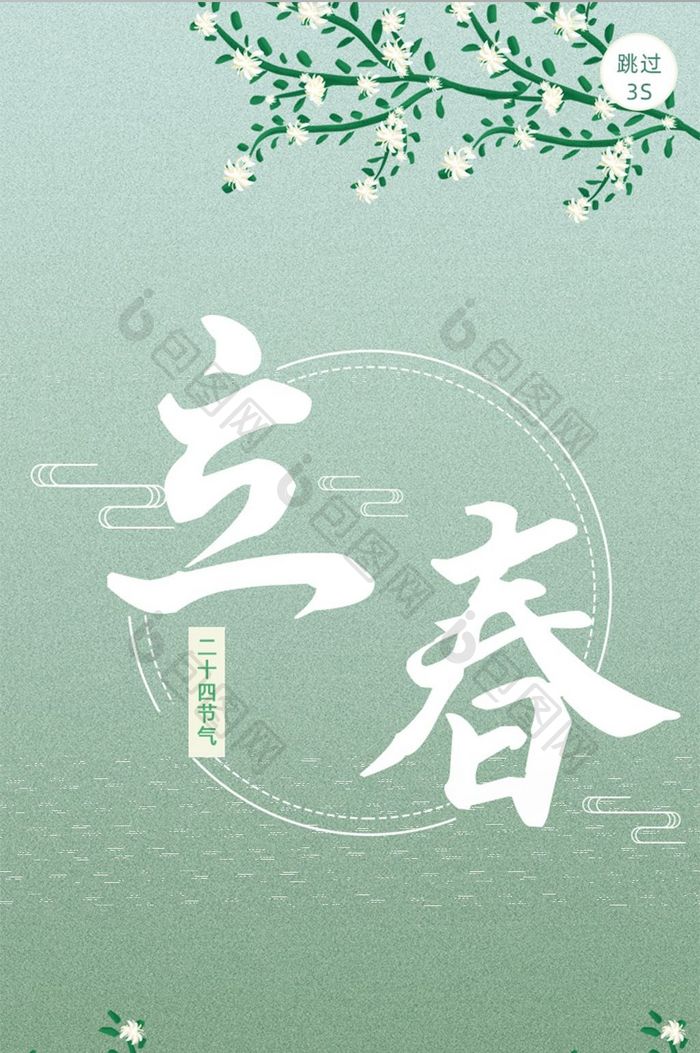 绿色2019立春APP闪屏页