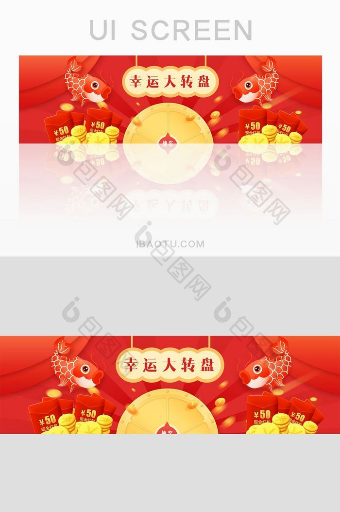 红色喜庆幸运大转盘banner