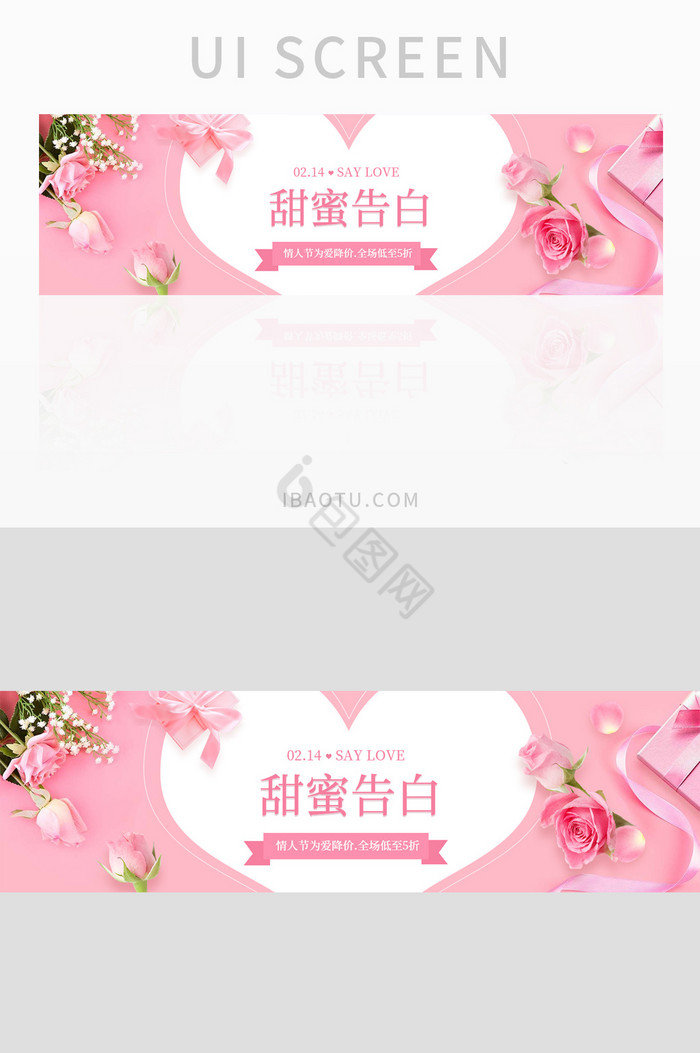 粉色浪漫甜蜜告白情人节活动banner图片