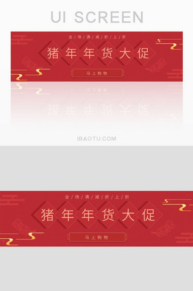 红色喜庆猪年年货大促banner