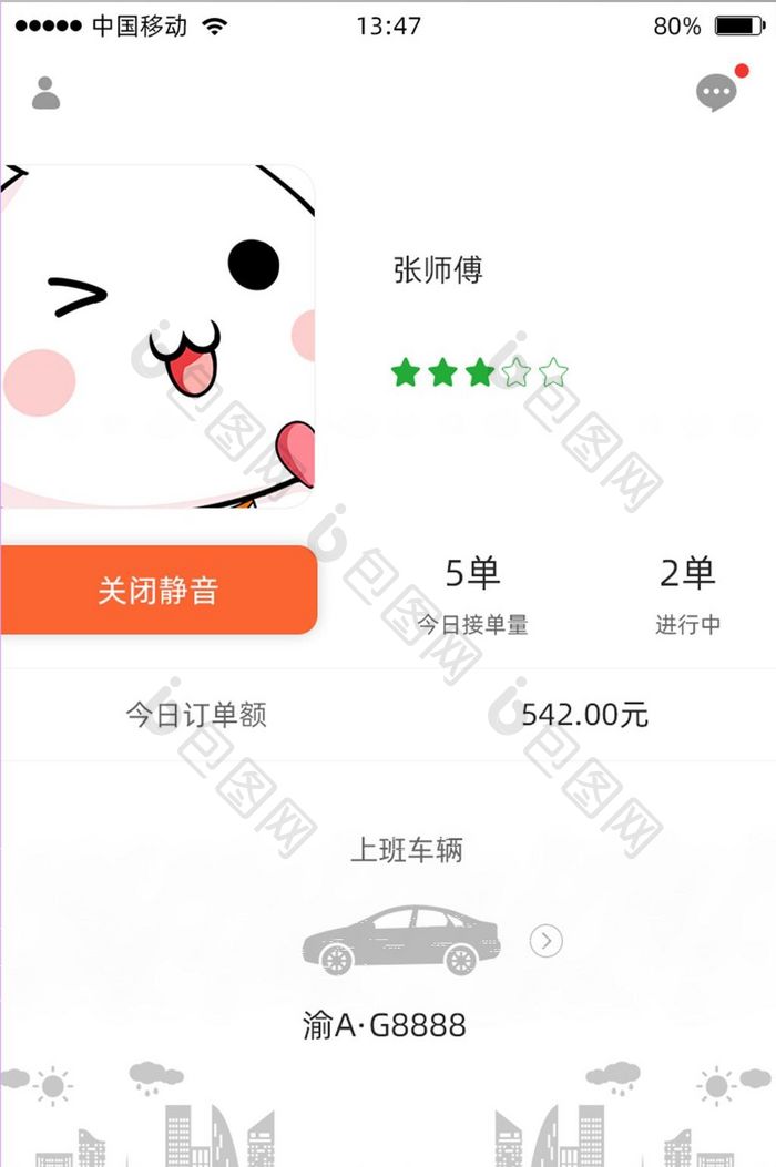 绿色安全打车APP司机端首页移动界面