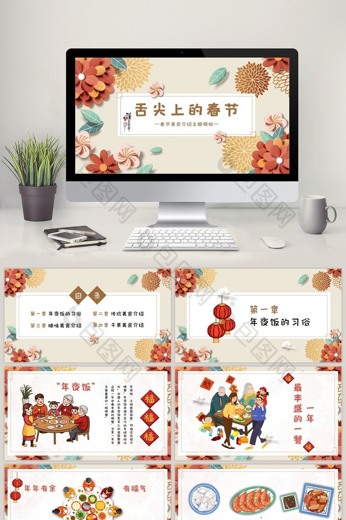 古典中国风春节美食介绍PPT模板图片图片